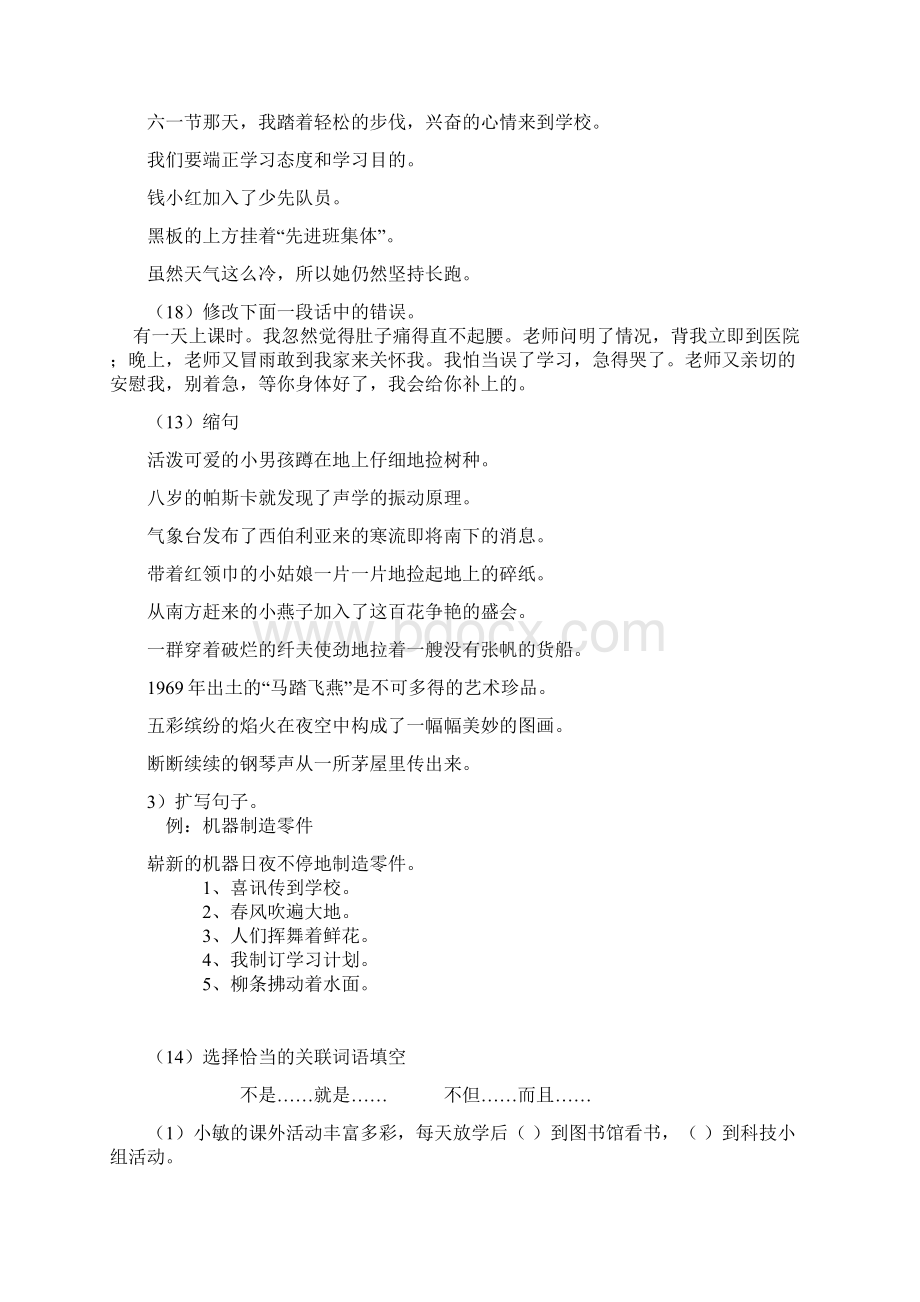 小学语文总复习句子专项训练.docx_第3页