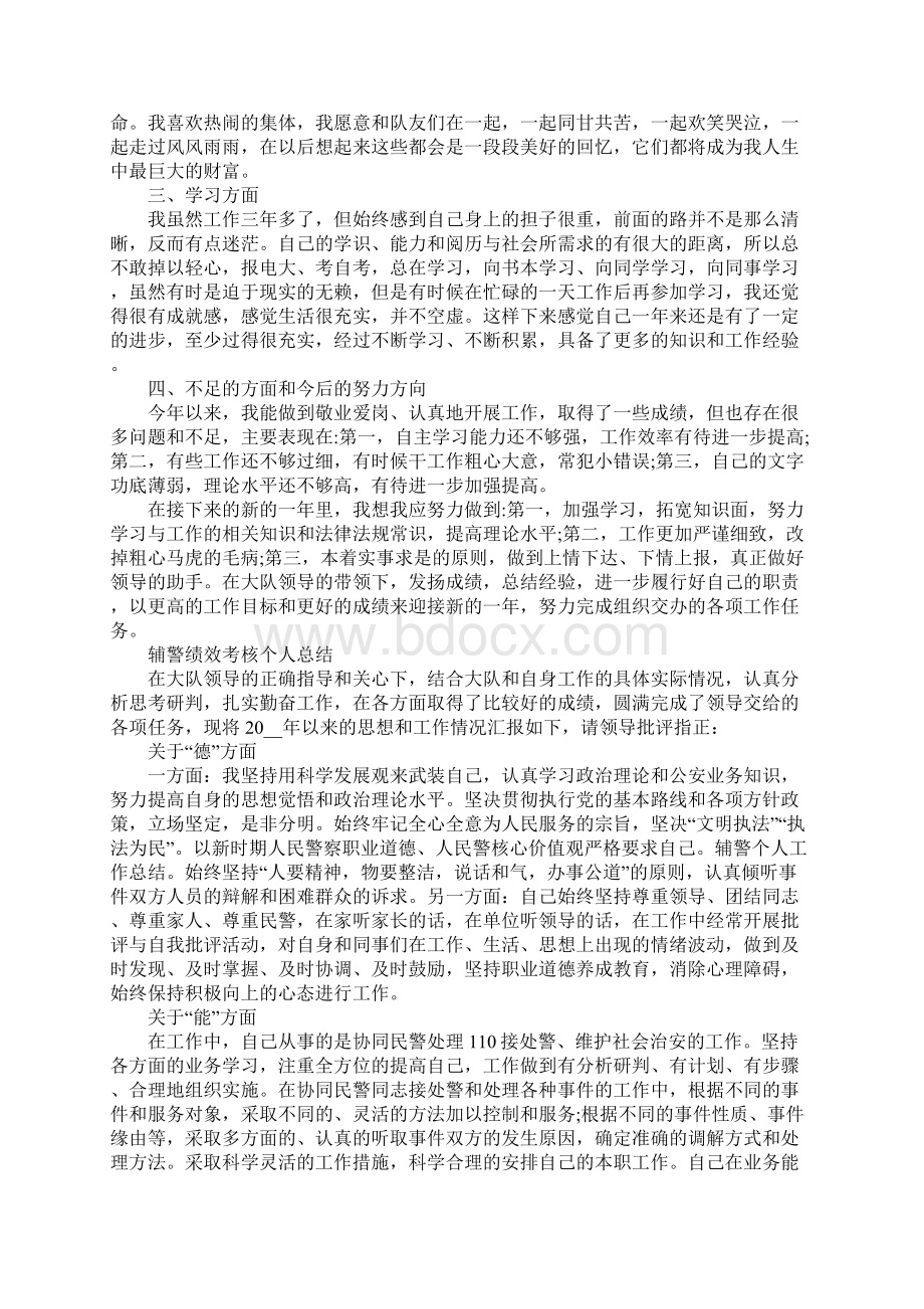 辅警绩效考核个人总结.docx_第2页