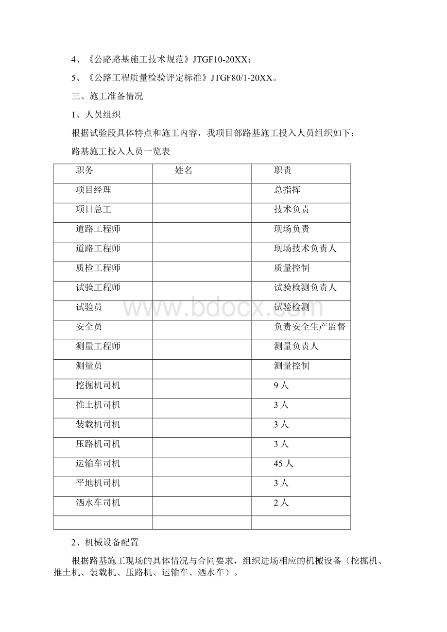 尚择优选最新路基施工技术方案doc.docx_第2页