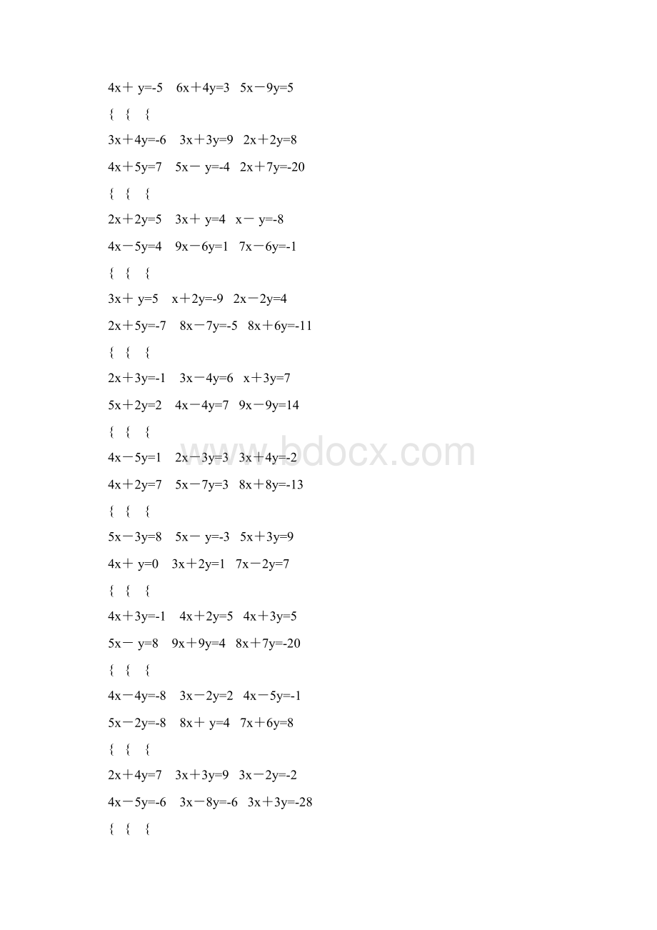 人教版七年级数学下册二元一次方程组练习题7Word文档下载推荐.docx_第2页