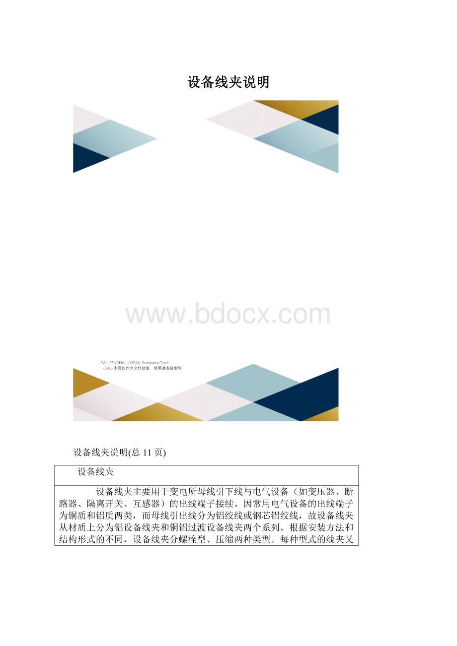 设备线夹说明.docx