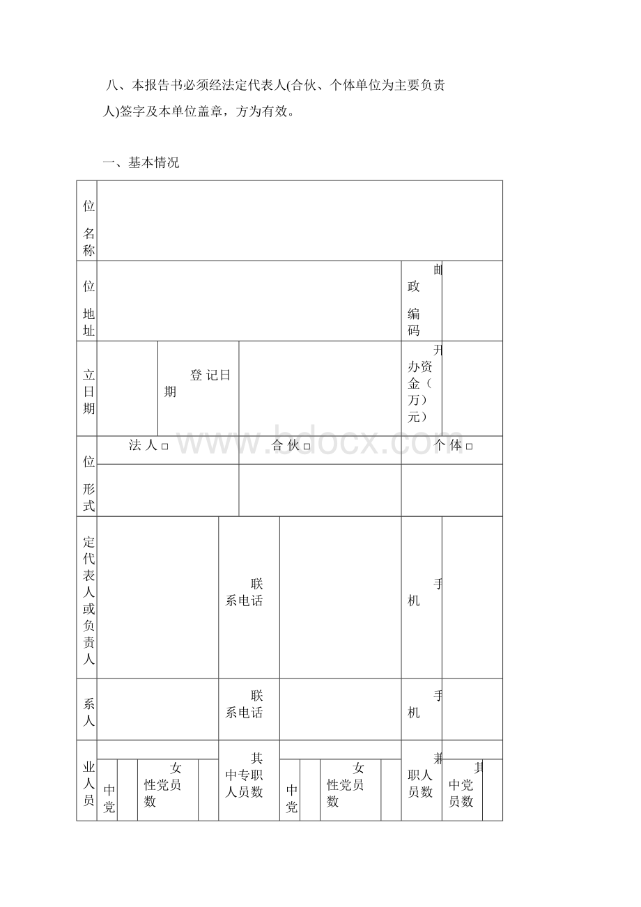 民政局年检报告书.docx_第2页