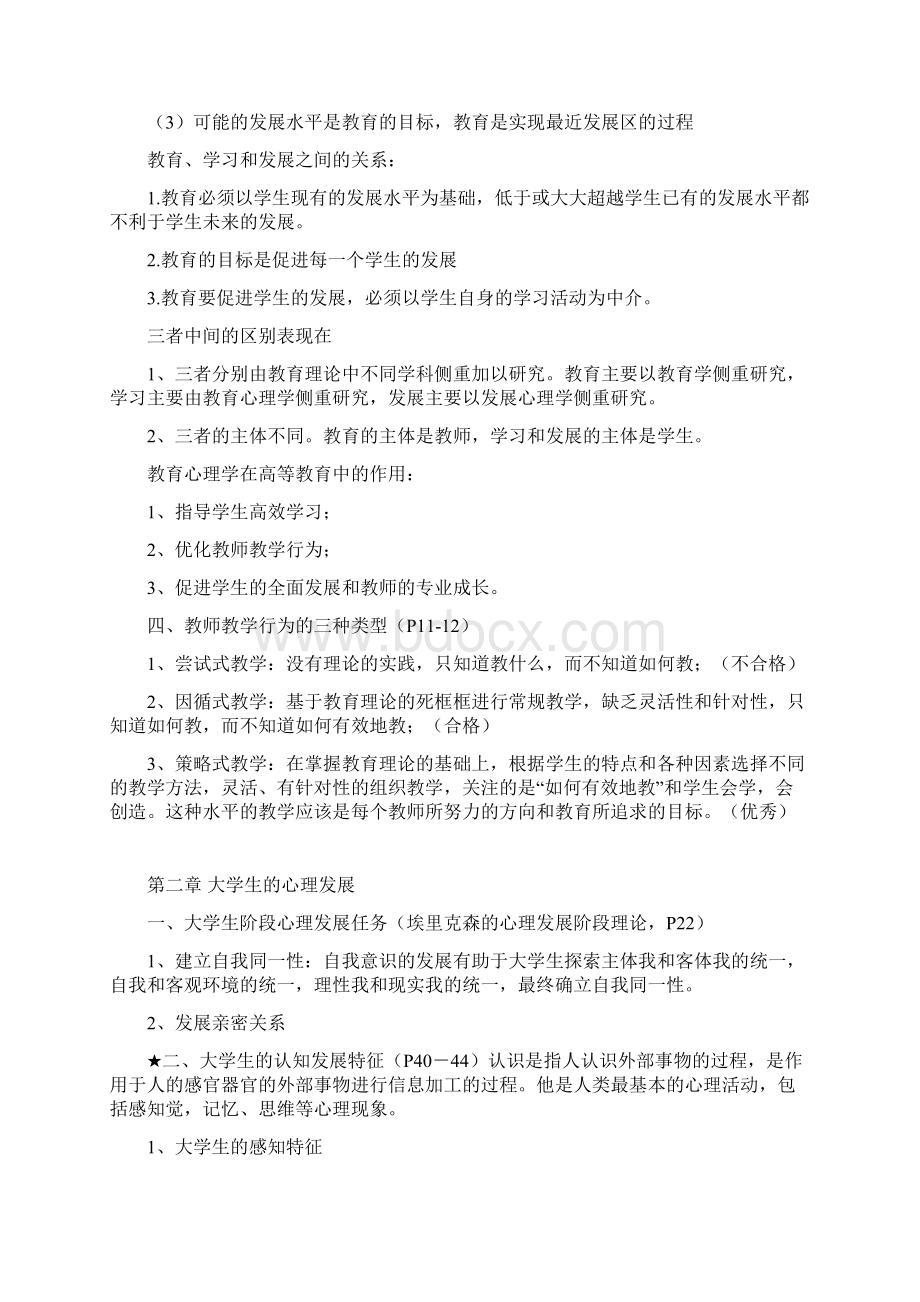 高等教育心理学高校教师资格证南京复习版.docx_第3页