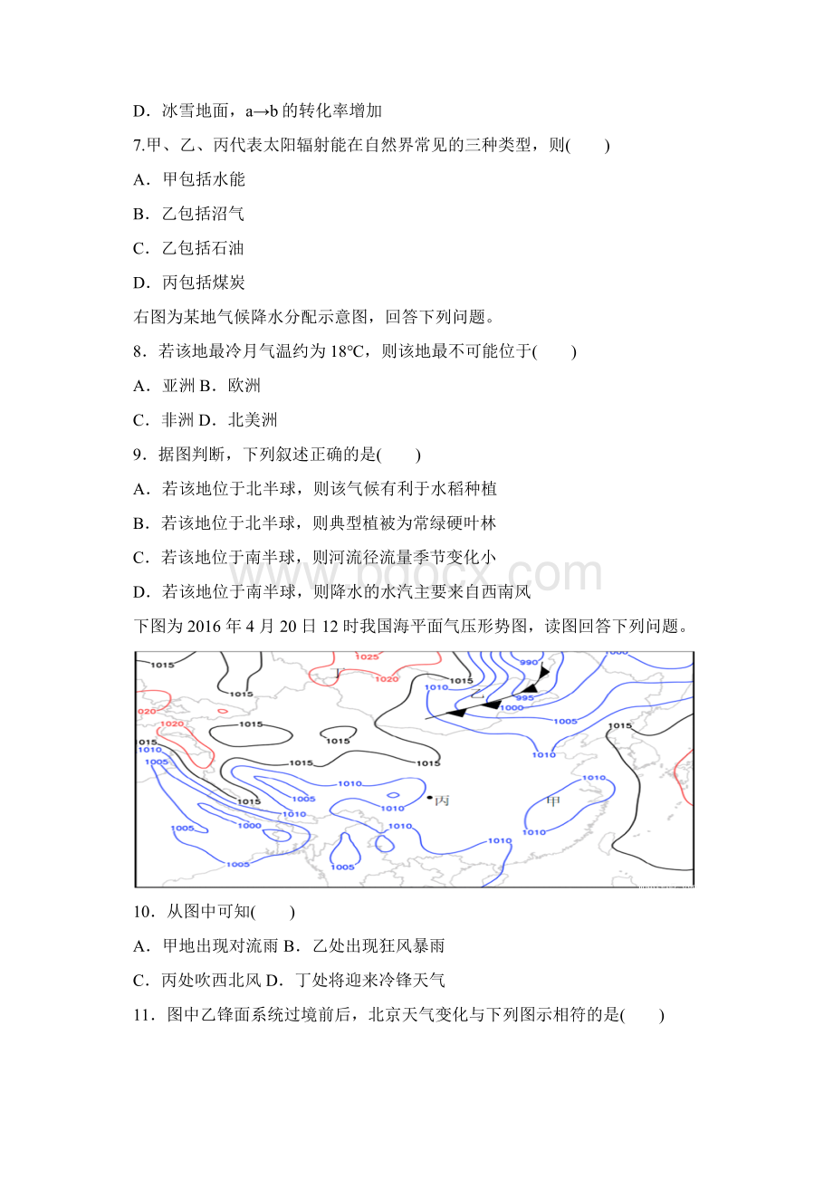 四川省宜宾市南溪区第二中学校届高三月考文科综合试题答案不全 Word版含答案.docx_第3页