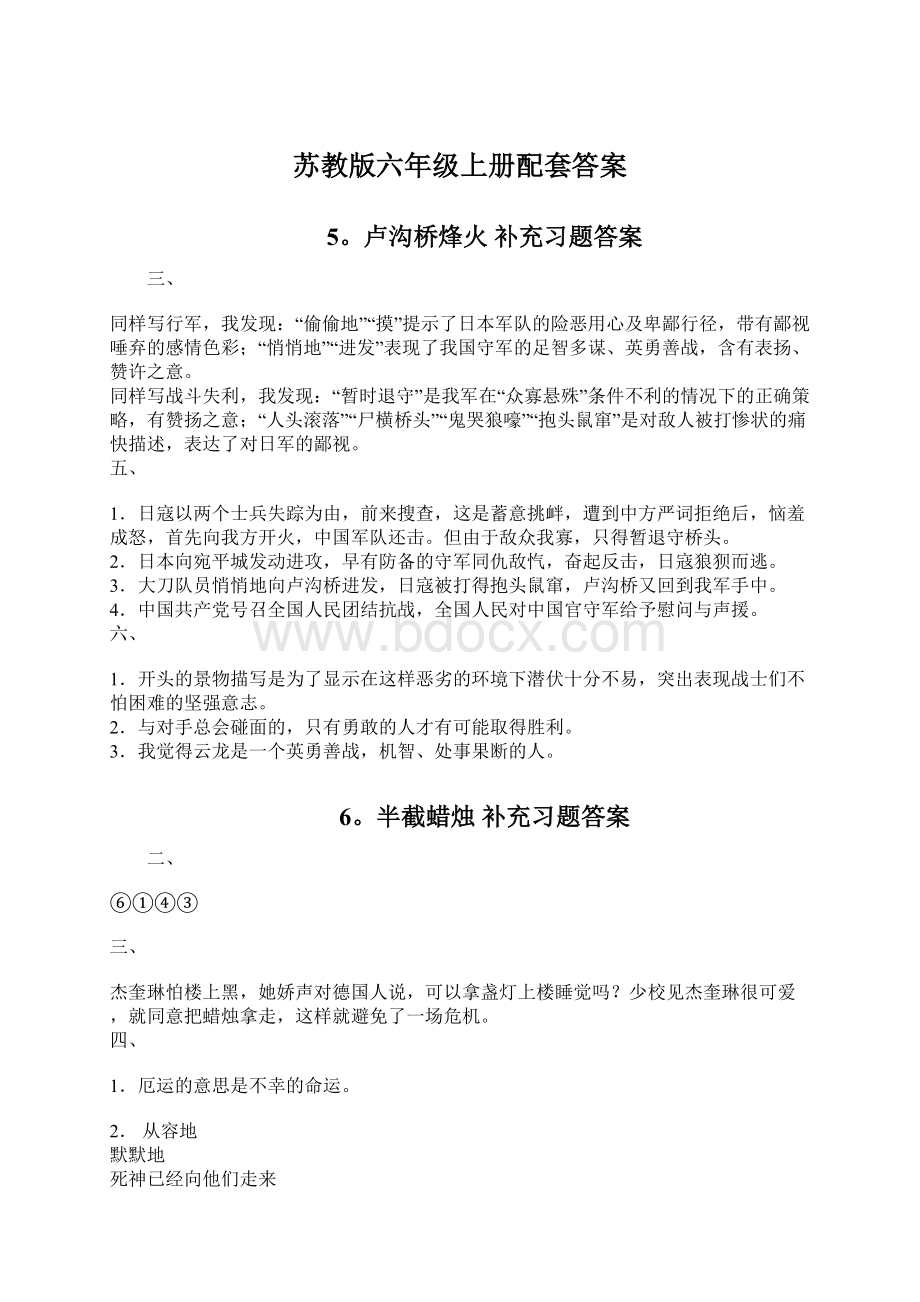 苏教版六年级上册配套答案Word文档下载推荐.docx_第1页