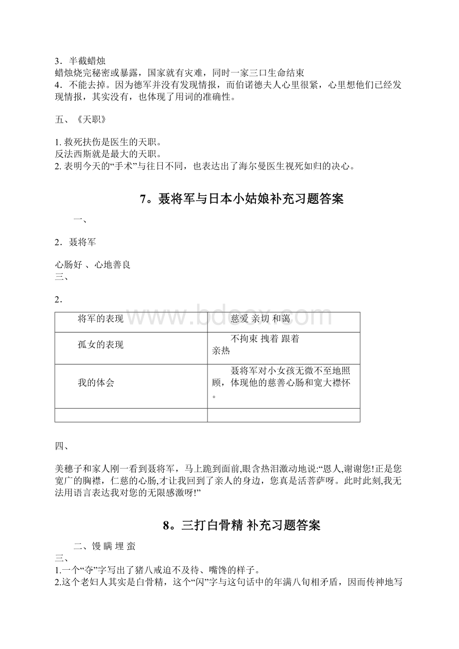 苏教版六年级上册配套答案Word文档下载推荐.docx_第2页