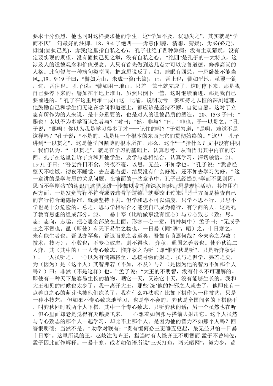 学而时习之读后感多篇Word文件下载.docx_第3页