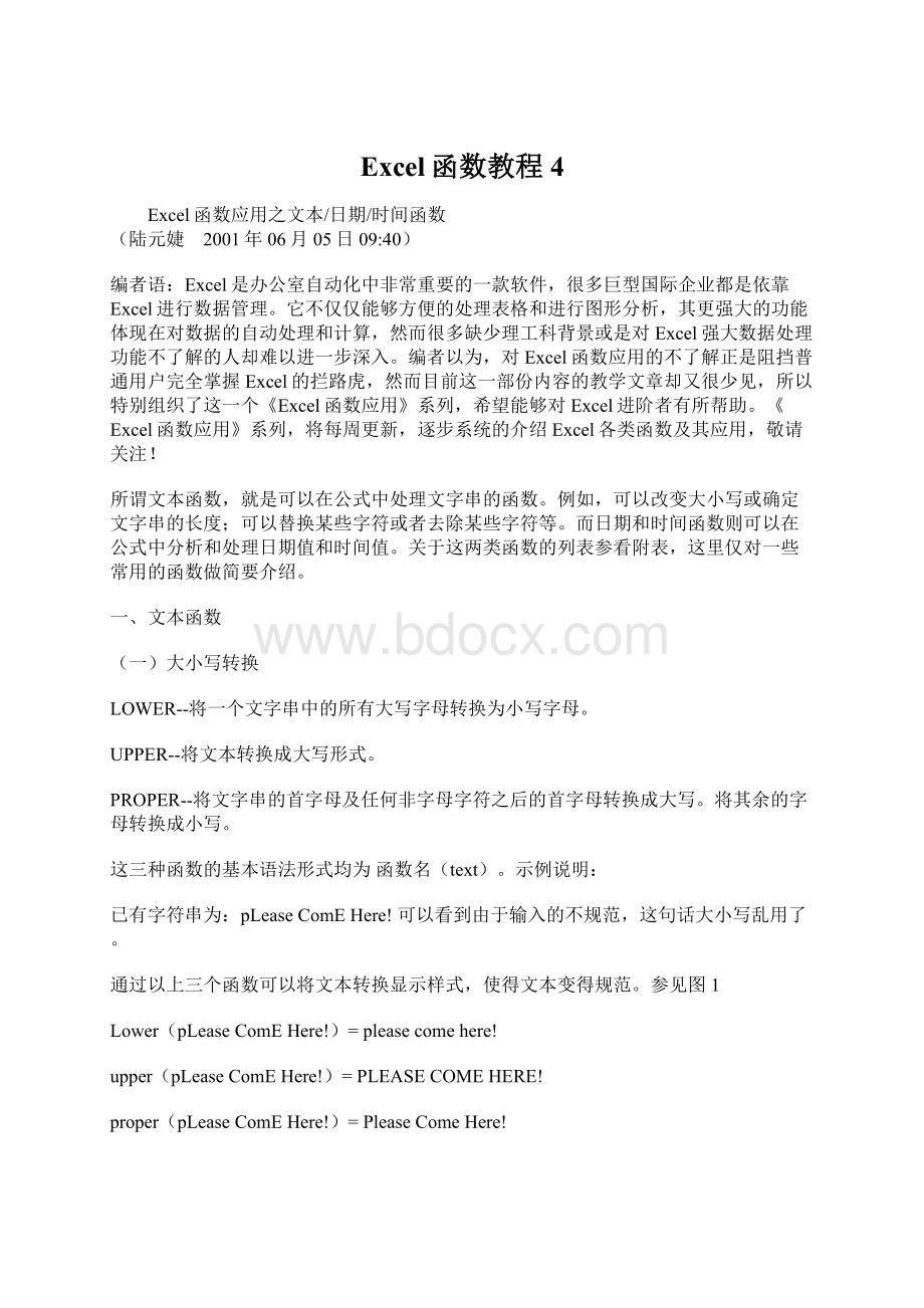 Excel函数教程4.docx_第1页