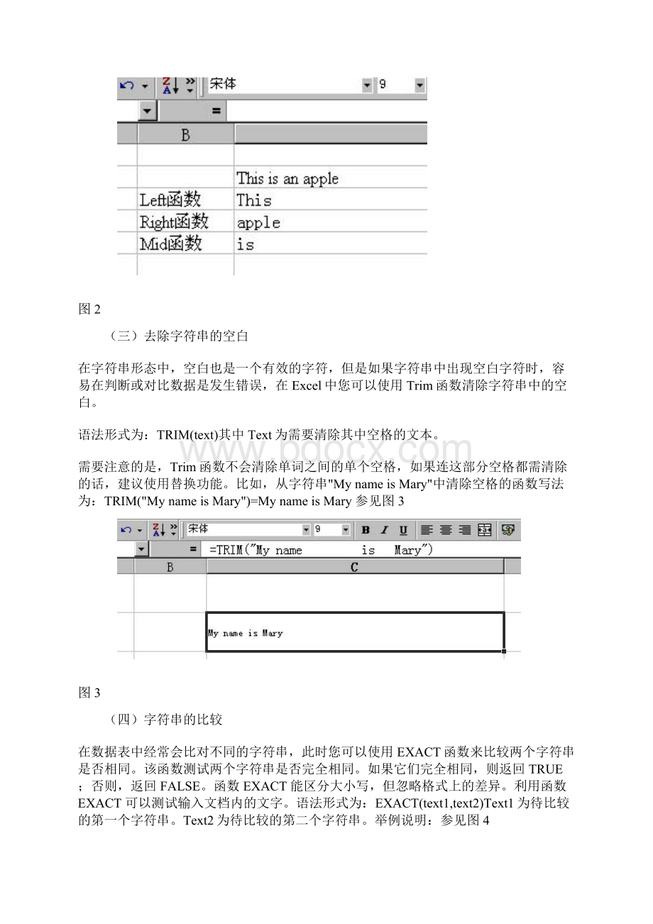 Excel函数教程4.docx_第3页