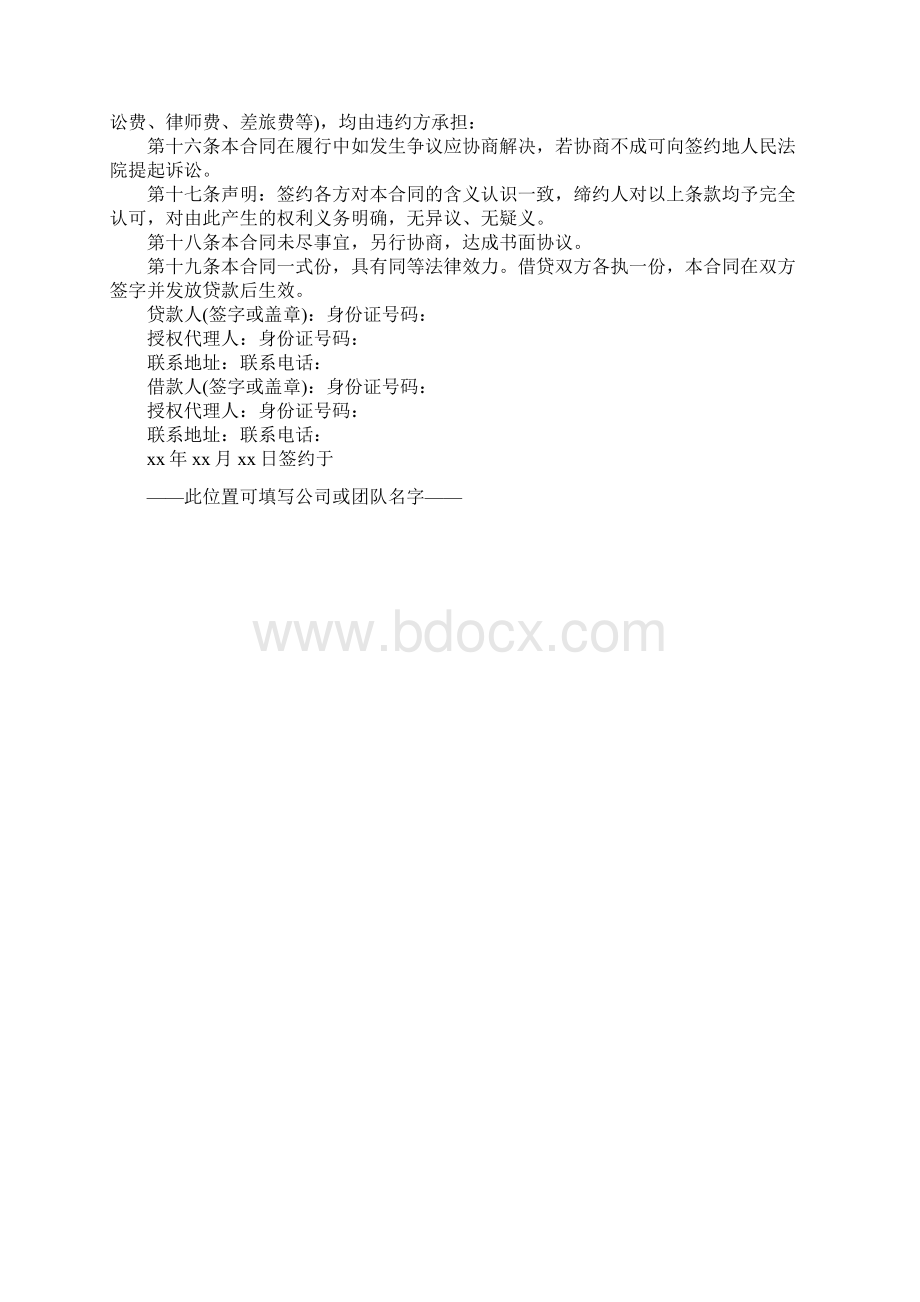 无抵押小额贷款合同正式版.docx_第3页