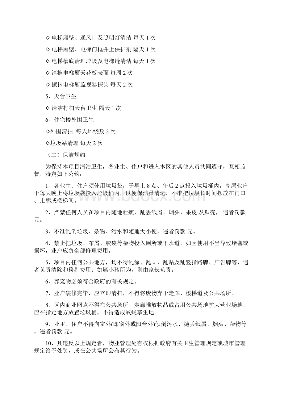 清洁绿化工作指Word文档下载推荐.docx_第2页