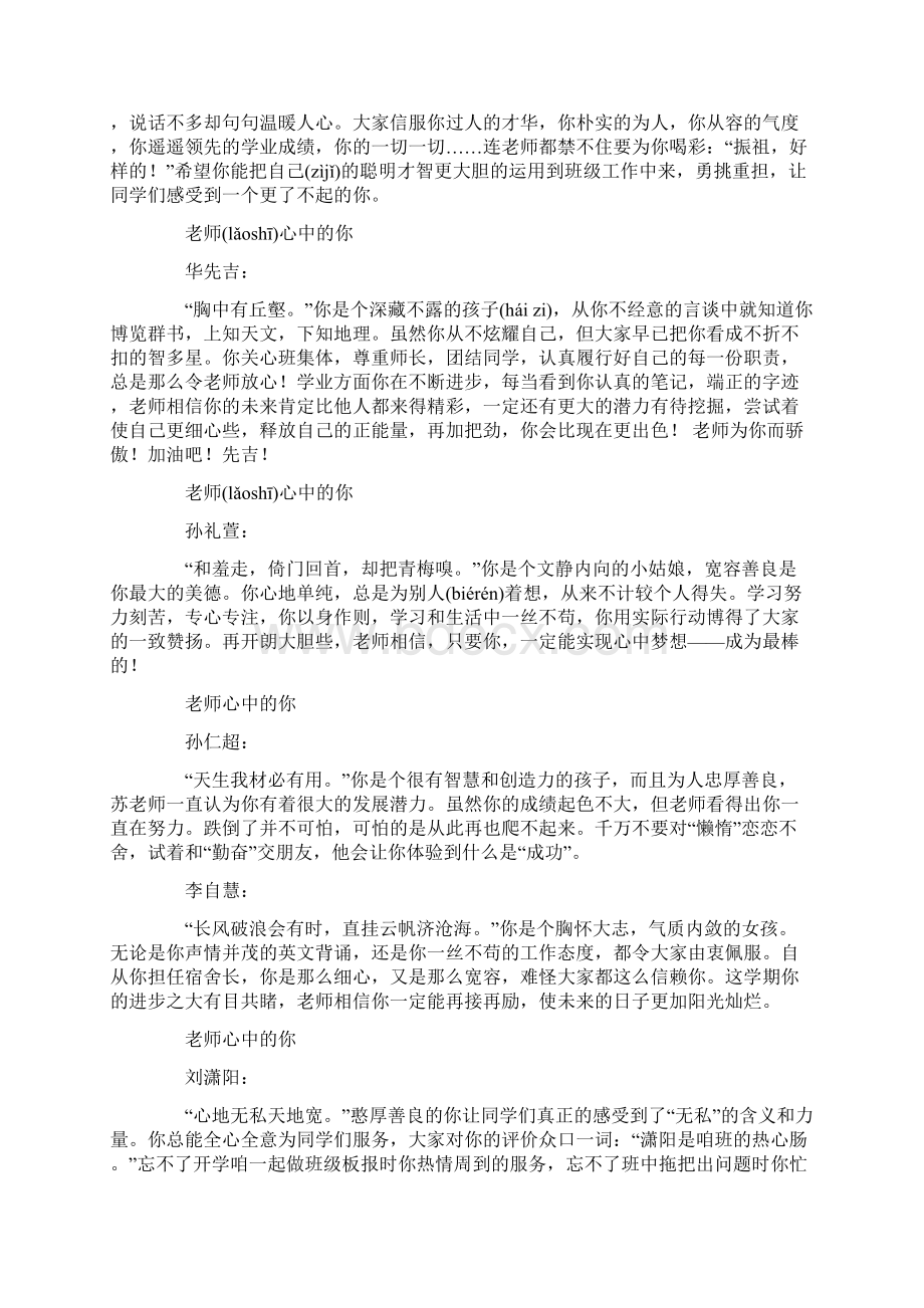 高中生评语大全免费范文.docx_第3页