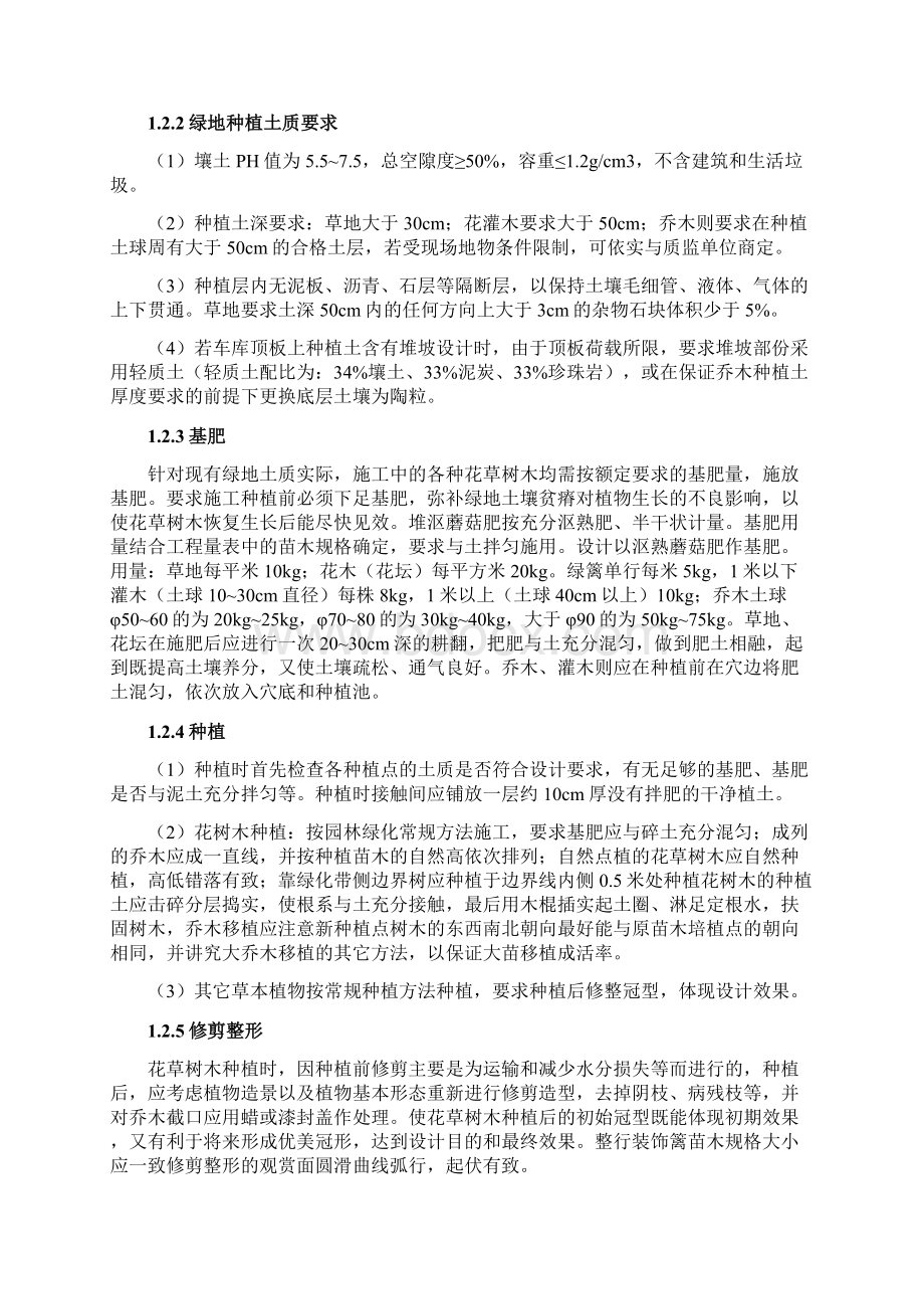 景观园林工程监理实施细则.docx_第2页