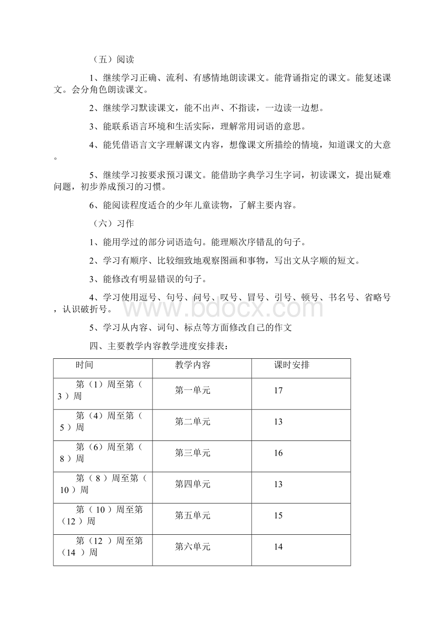 五年级下学期语文教师工作计划4篇Word文档格式.docx_第3页