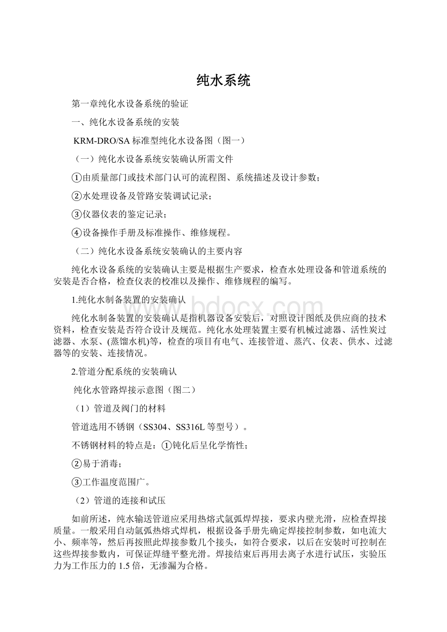 纯水系统.docx_第1页