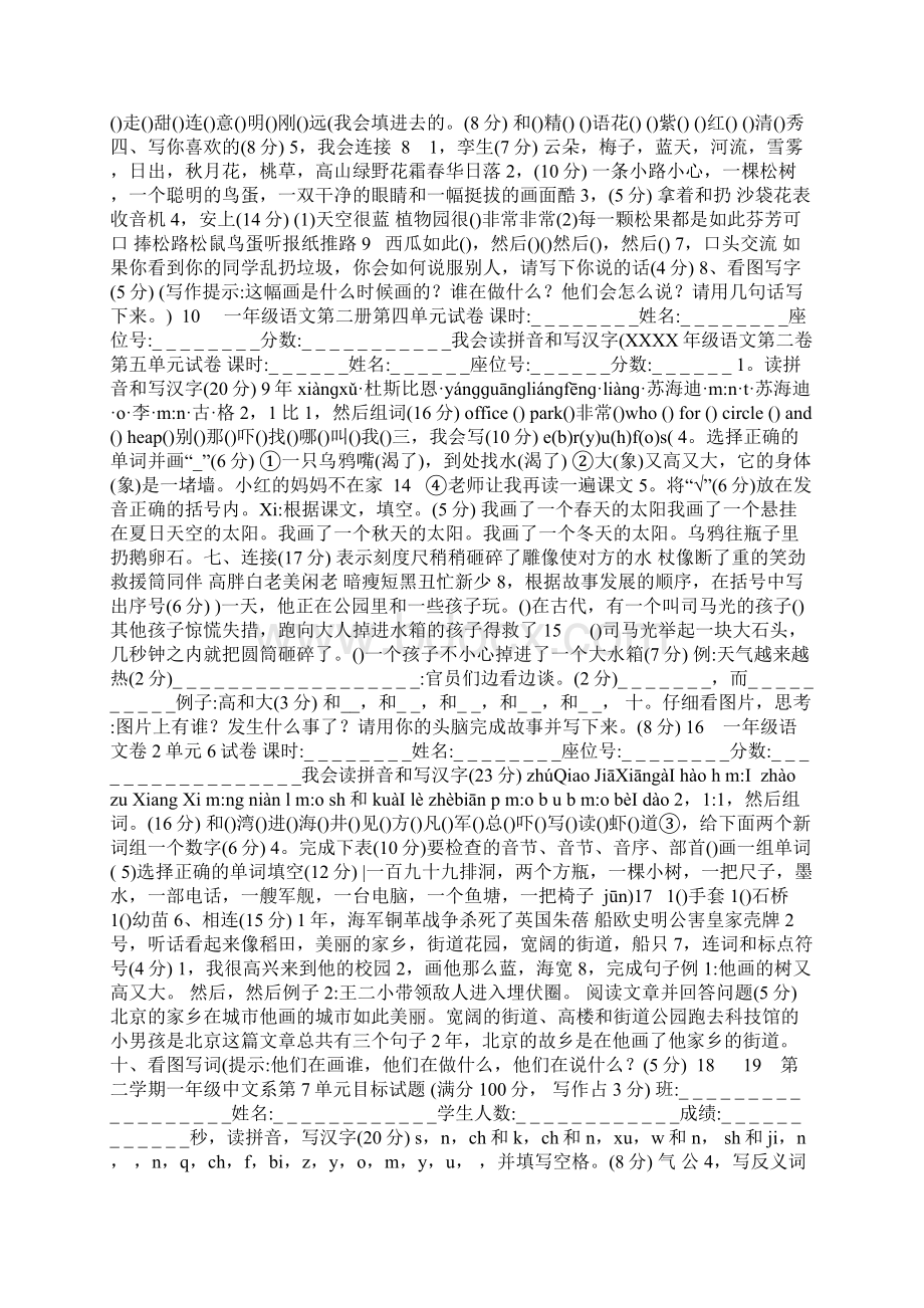 人教版小学一年级语文下册各单元测试题.docx_第2页