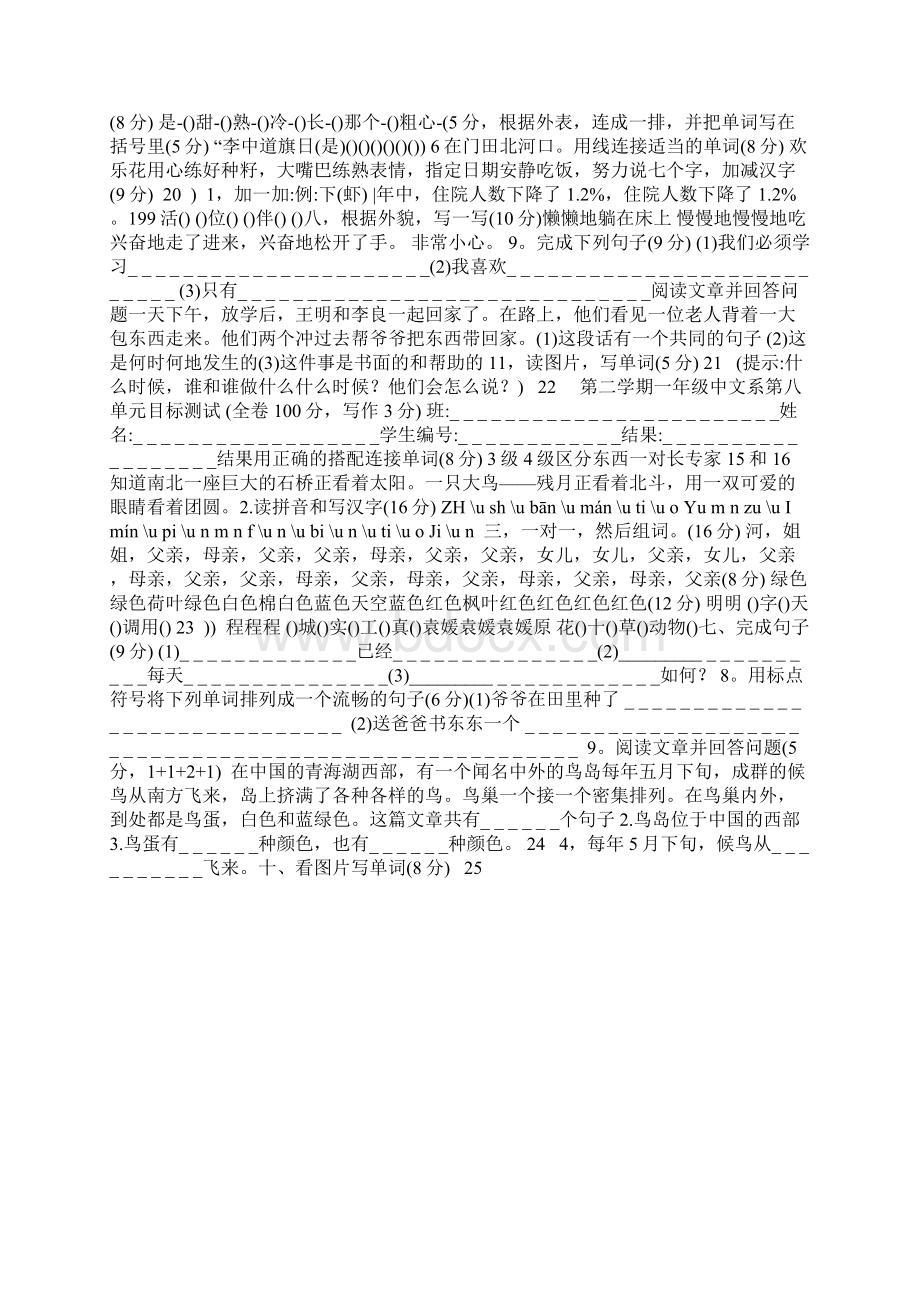 人教版小学一年级语文下册各单元测试题.docx_第3页