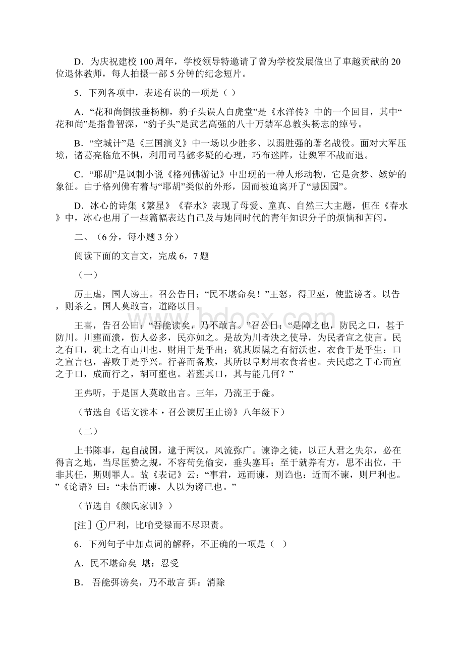 四川省绵阳市中考语文试题及参考答案word解析版Word格式.docx_第2页