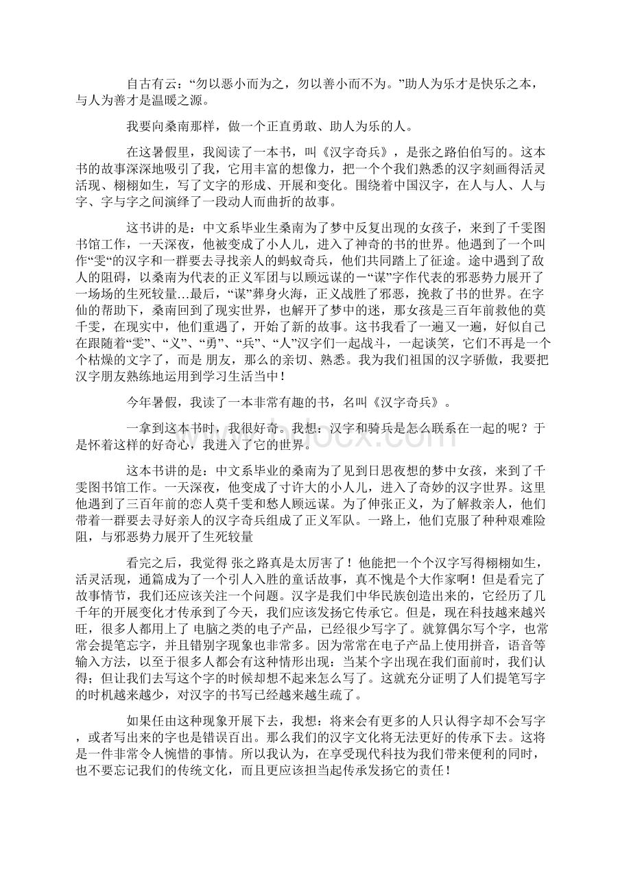 《汉字奇兵》读后感范文11篇.docx_第3页