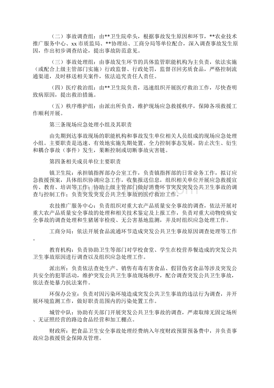 最新突发公共卫生事故应急预案Word下载.docx_第2页