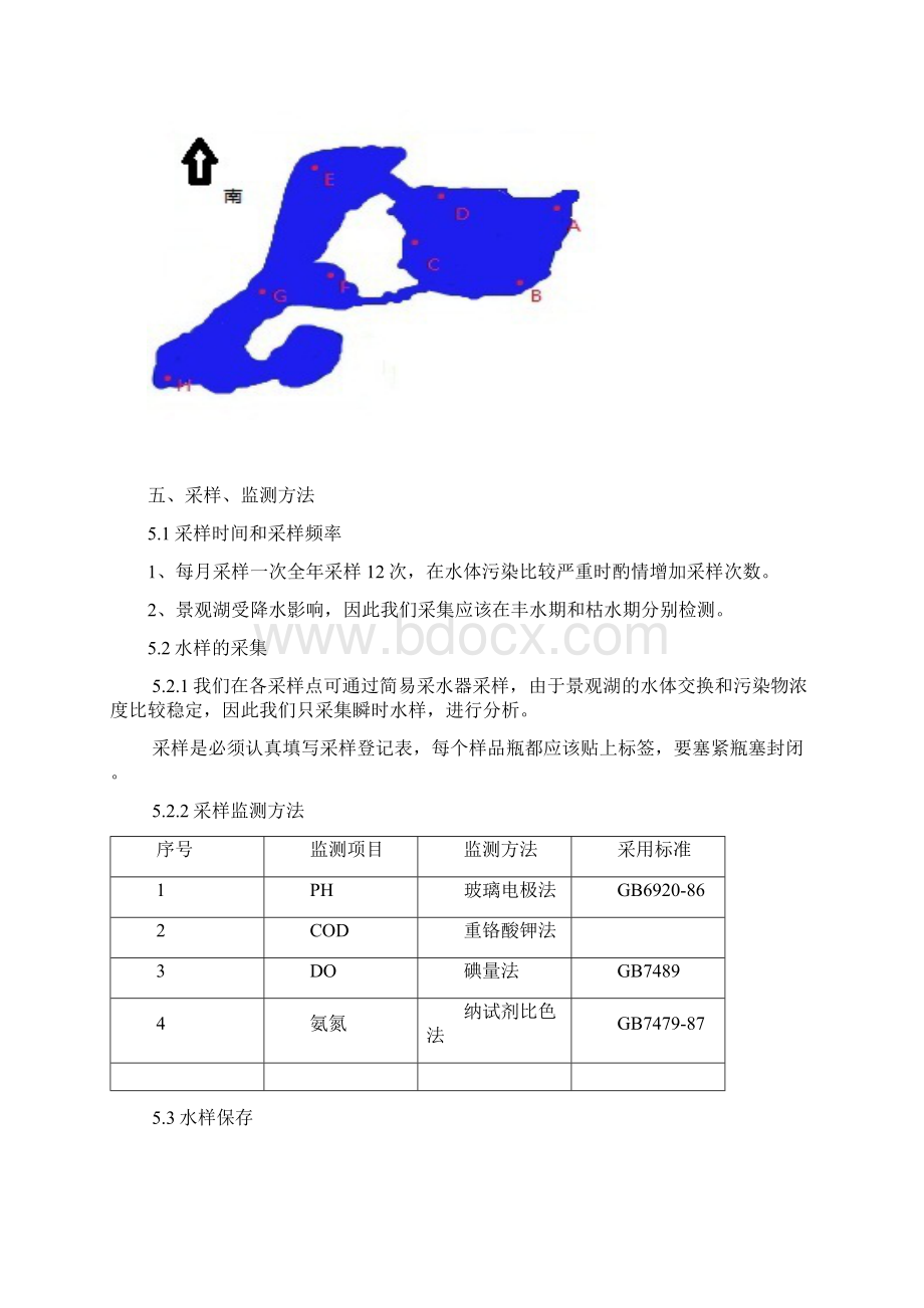 校园景观湖水质监测实训报告Word格式.docx_第3页