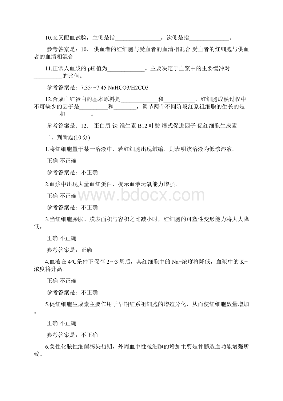 血液复习题Word文件下载.docx_第2页