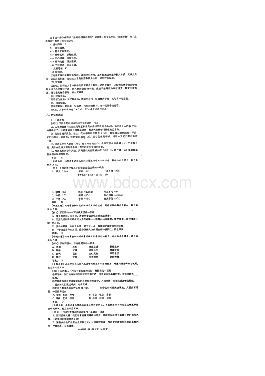 成都市初中毕业生学业考试说明试行语文.docx_第3页