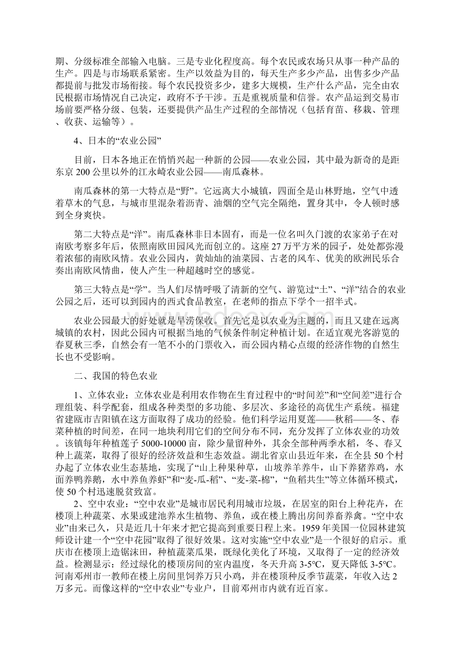 农业新模式特色农业和生态农业.docx_第3页