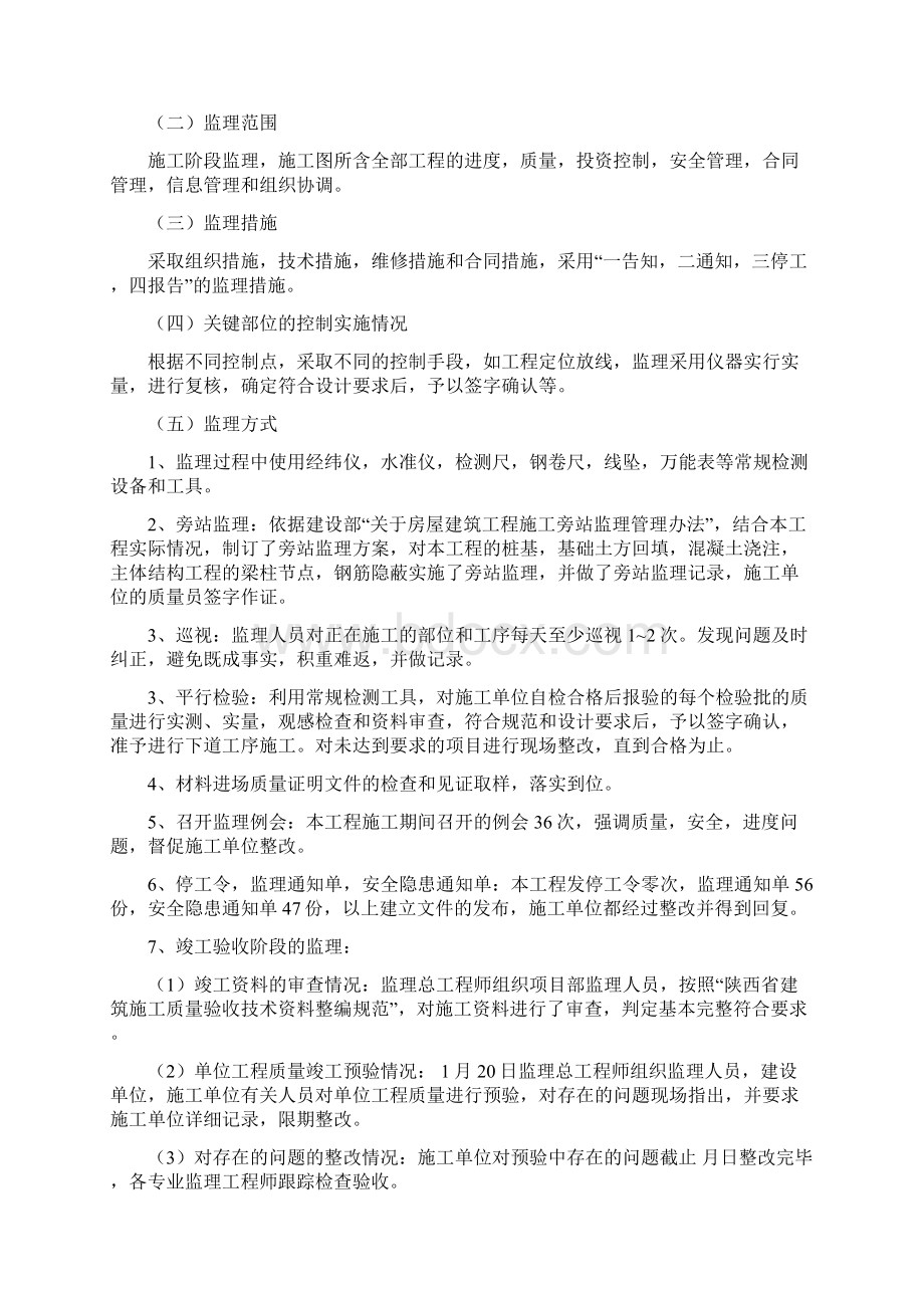 监理竣工报告范文.docx_第3页