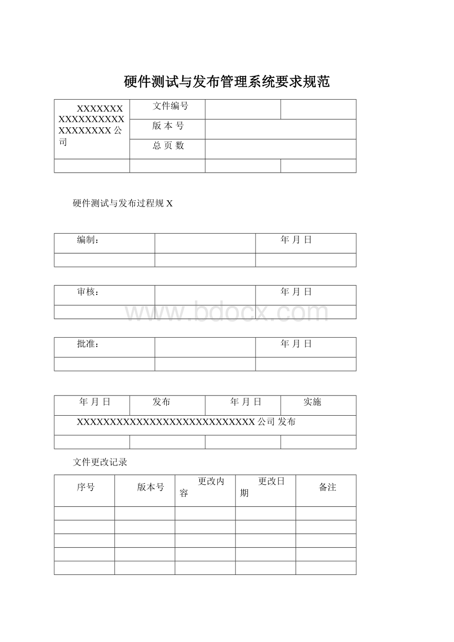 硬件测试与发布管理系统要求规范Word文件下载.docx_第1页