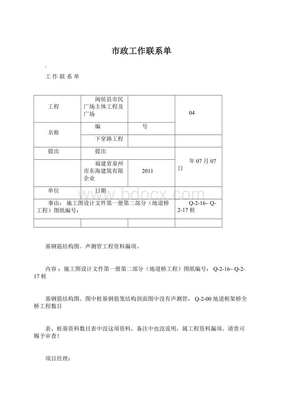 市政工作联系单Word格式文档下载.docx