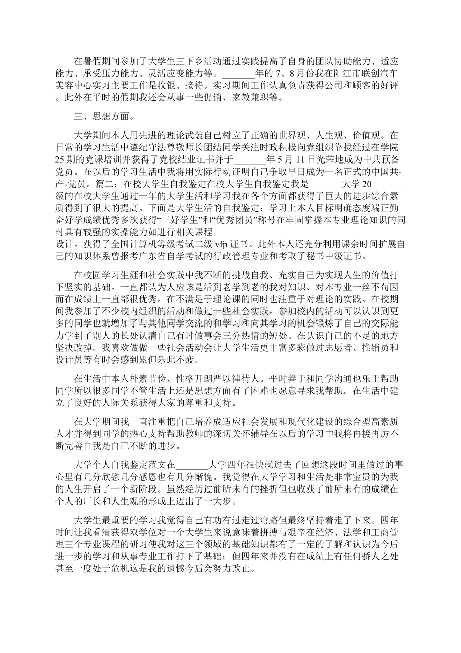 大一学期个人总结50字.docx_第2页