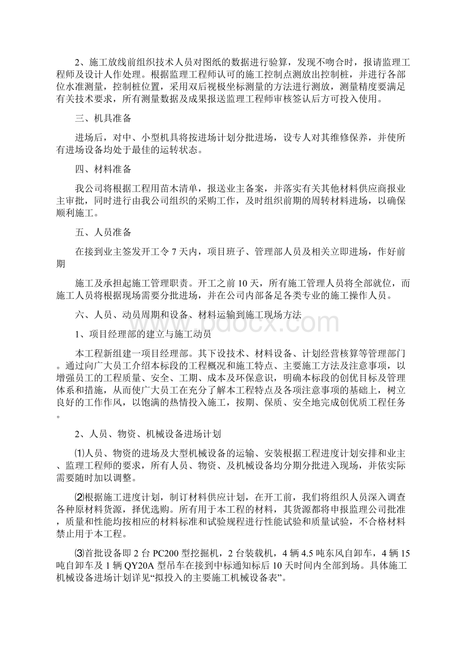 某景观绿化工程施工组织Word文件下载.docx_第3页