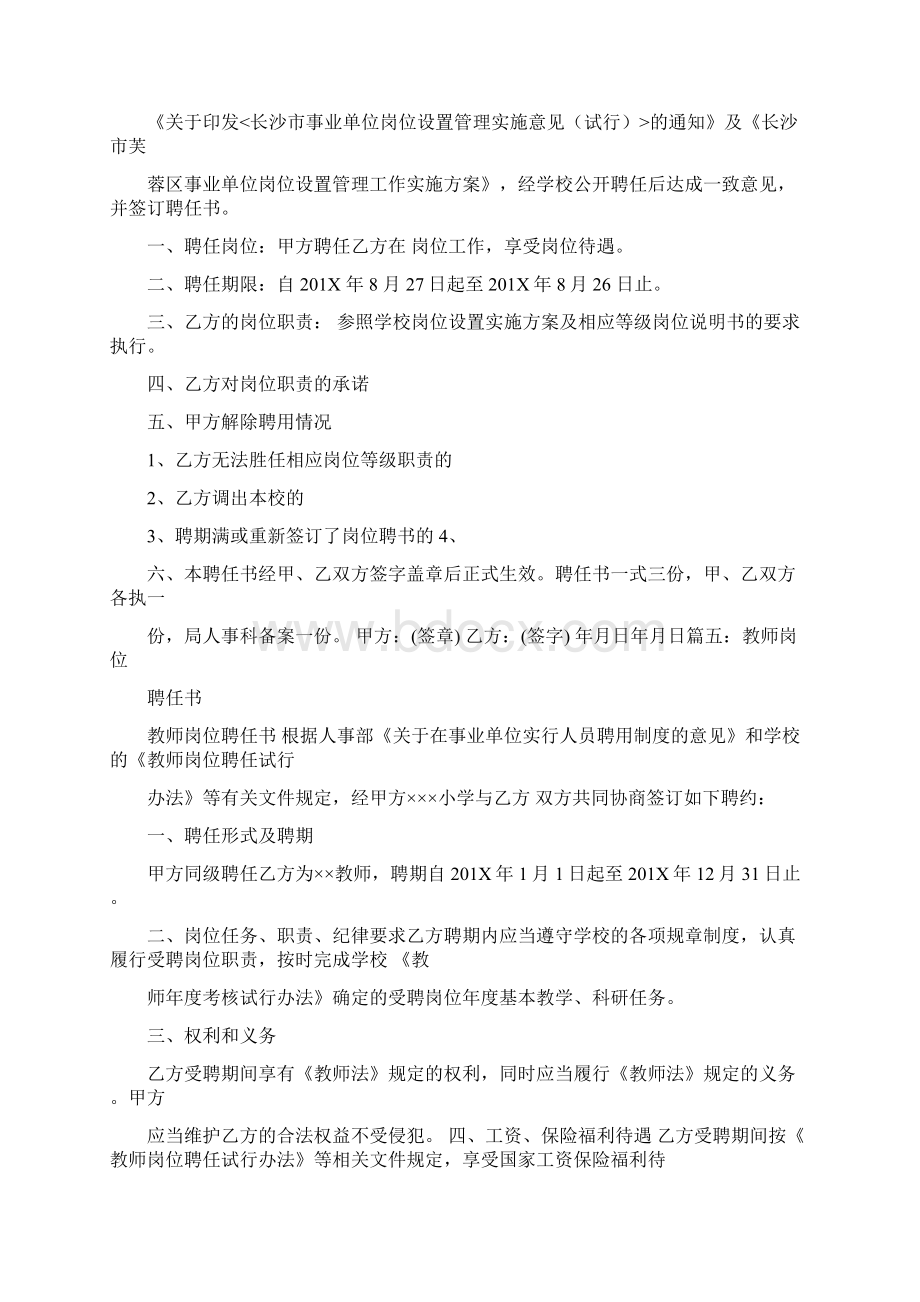 最新事业单位岗位聘任书范文模板 12页Word文件下载.docx_第3页