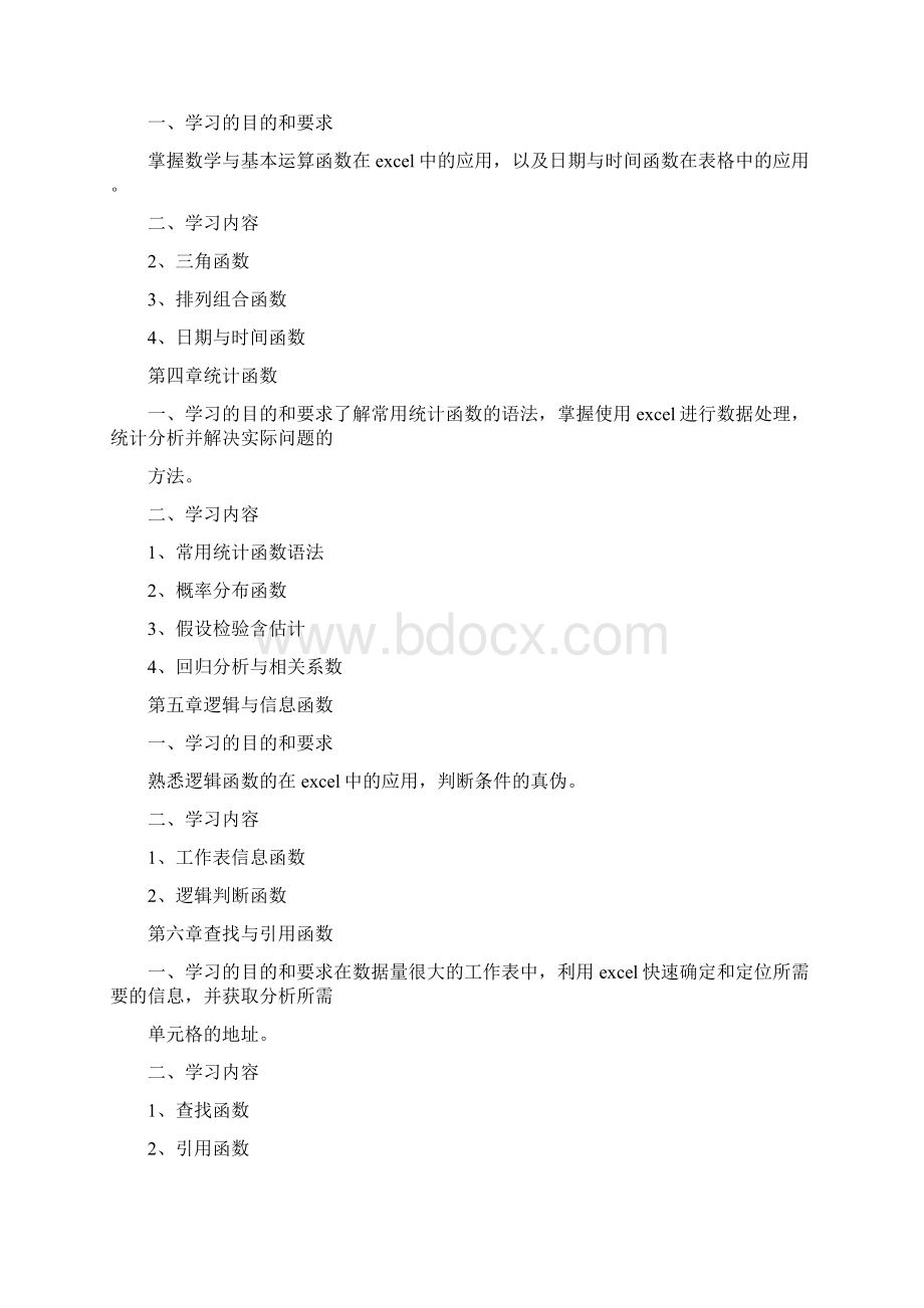 excel培训计划Word格式.docx_第3页