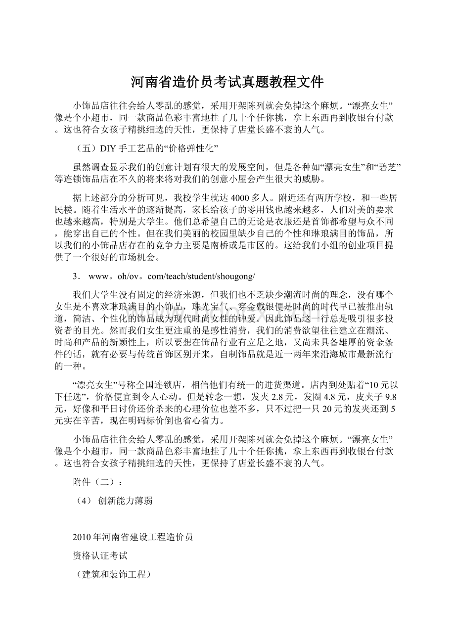 河南省造价员考试真题教程文件.docx_第1页