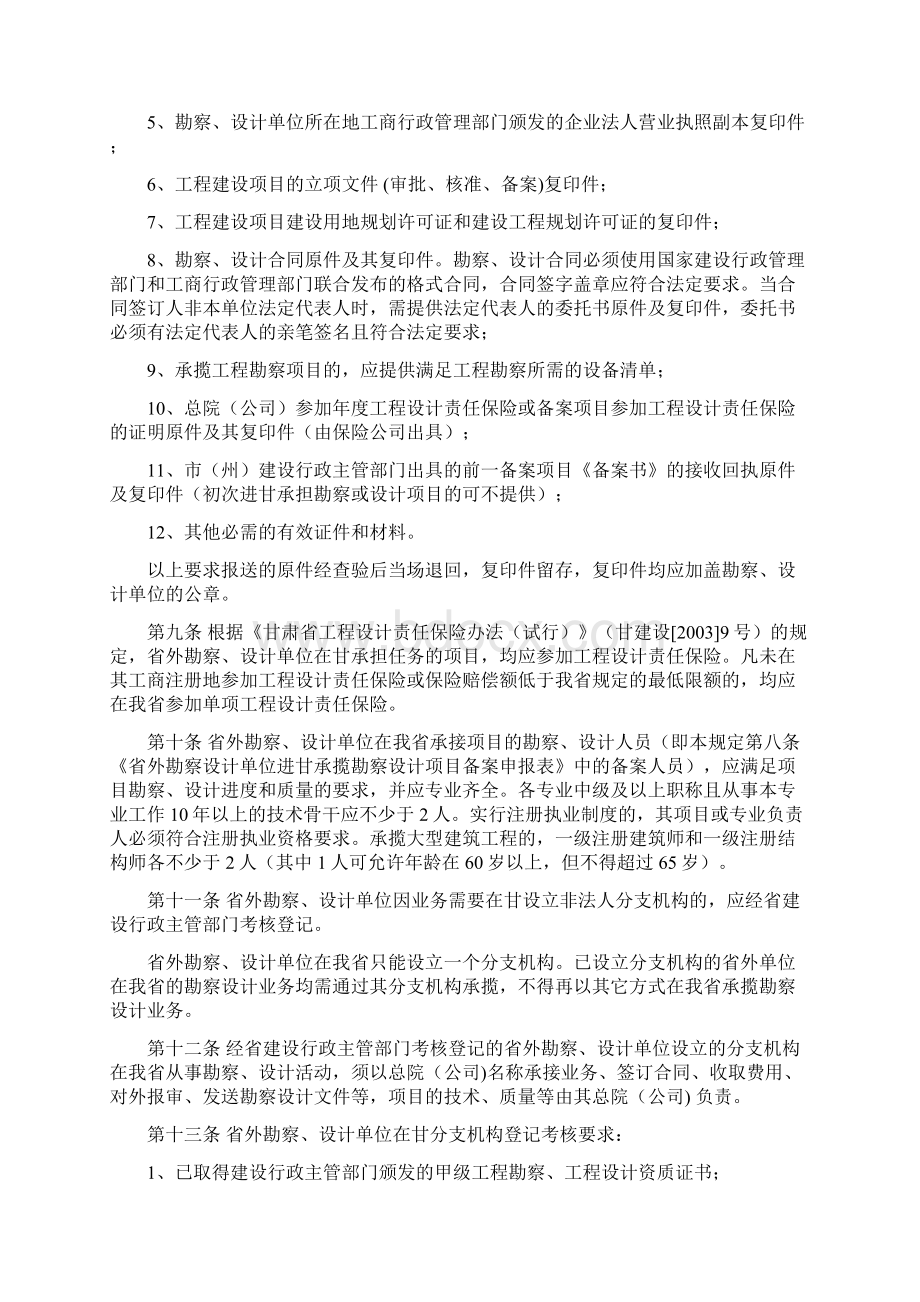 《甘肃省省外勘察设计单位在甘承揽工程勘察设计业务管理规定》.docx_第2页