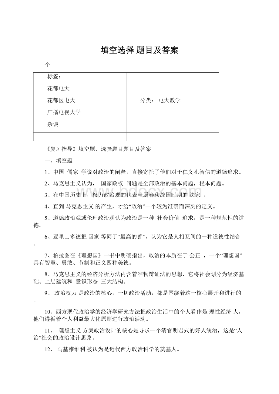 填空选择 题目及答案.docx_第1页