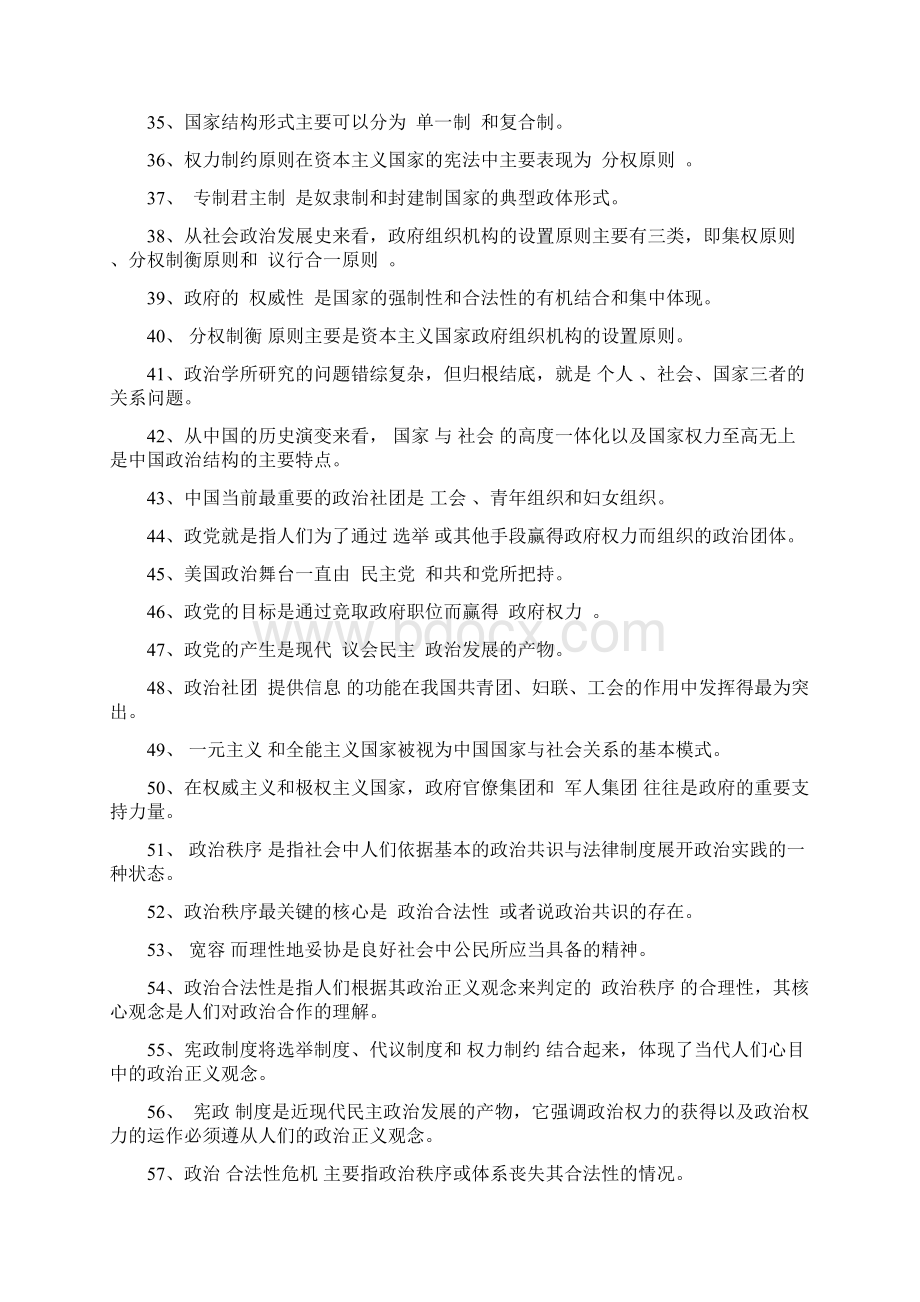 填空选择 题目及答案.docx_第3页