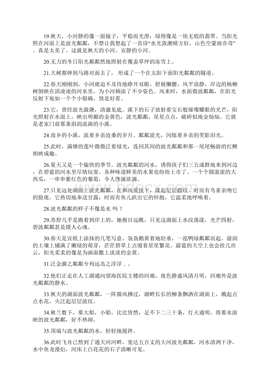 粼粼造句 docWord下载.docx_第2页