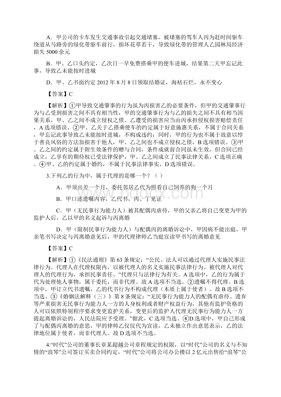 新起点考前冲刺班民法钟秀勇讲义Word下载.docx_第2页