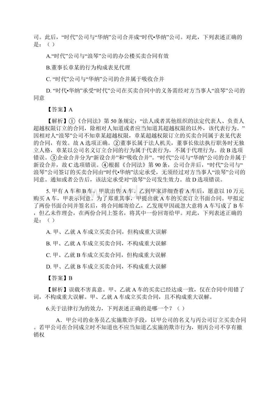 新起点考前冲刺班民法钟秀勇讲义Word下载.docx_第3页