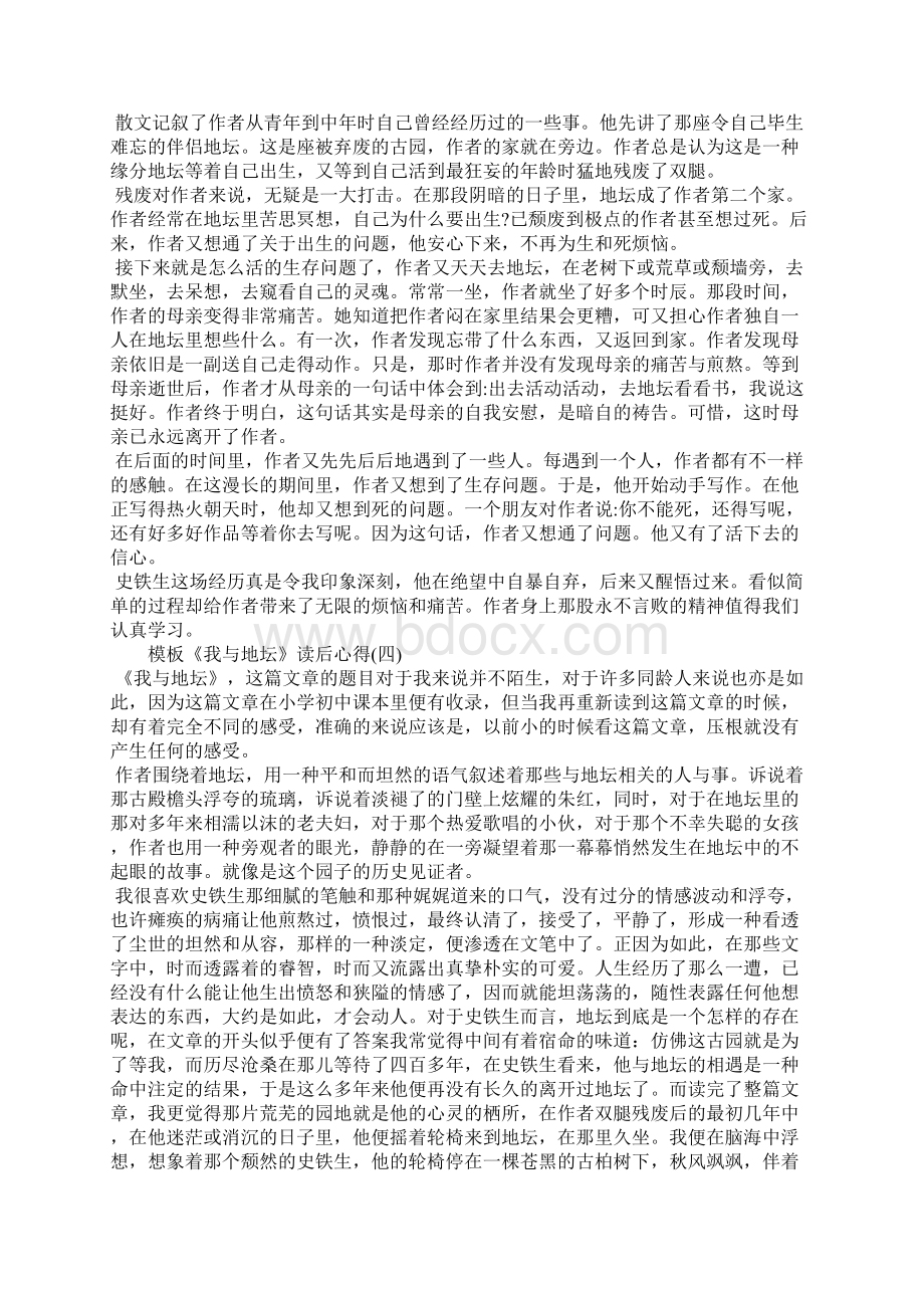 《我与地坛》读后心得感悟.docx_第3页