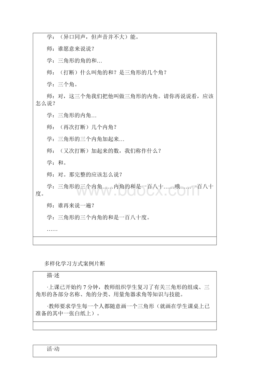 关于三角形内角和180度的两个对比教学案例.docx_第3页