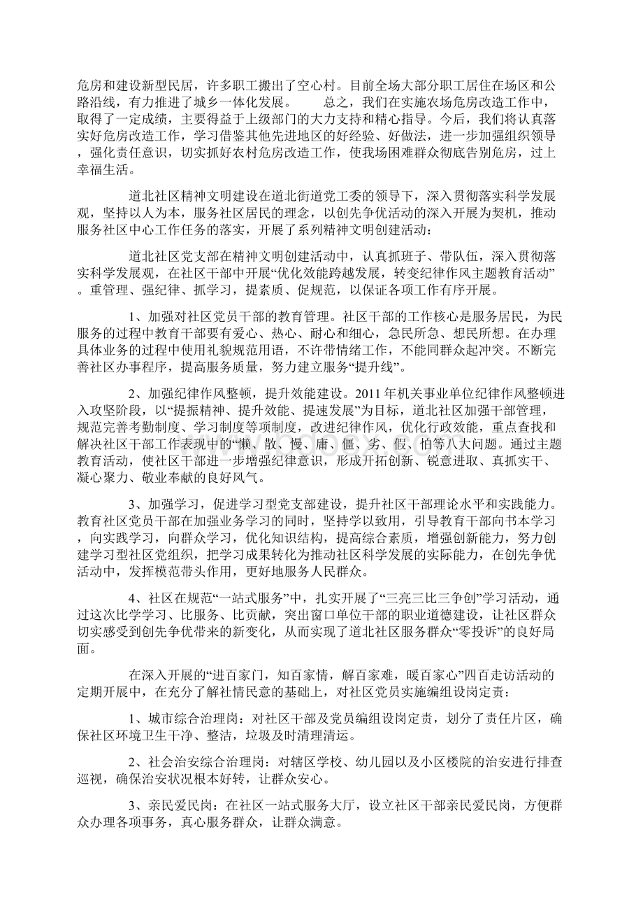 农垦工作会议典型材料Word文件下载.docx_第2页