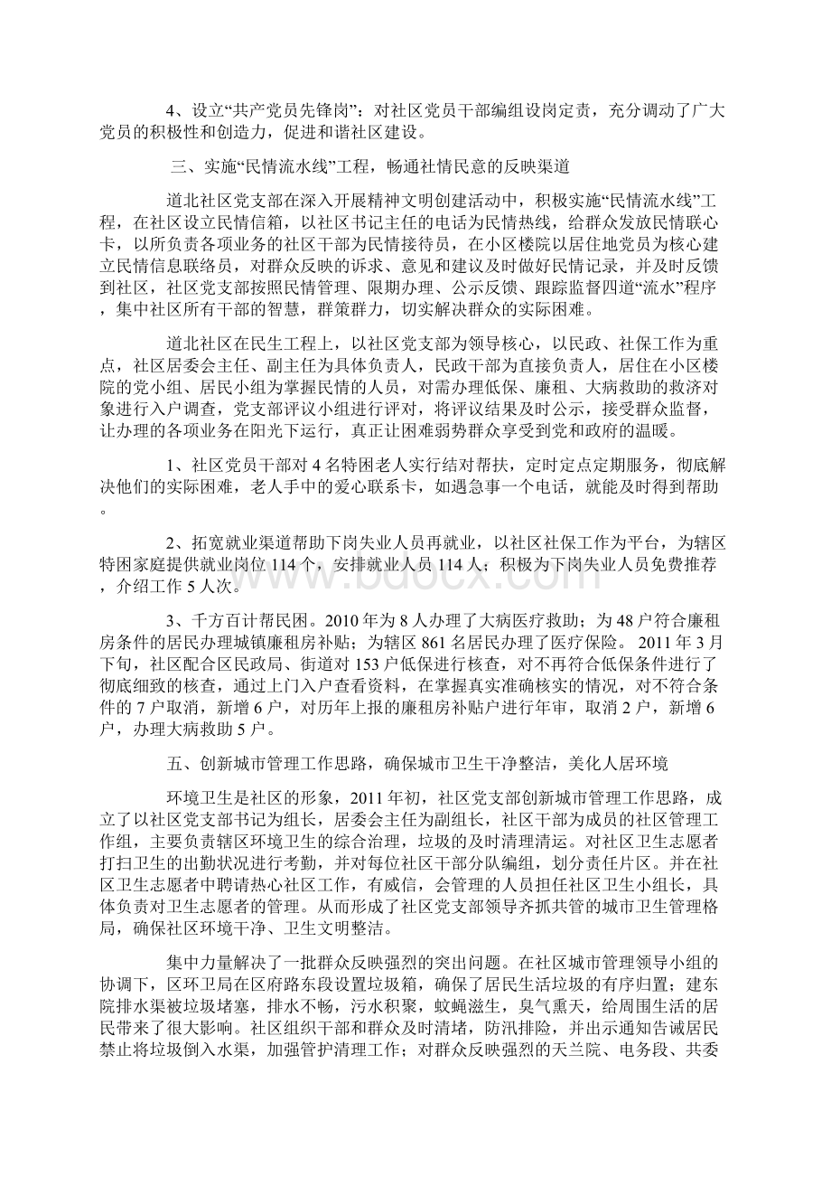 农垦工作会议典型材料Word文件下载.docx_第3页