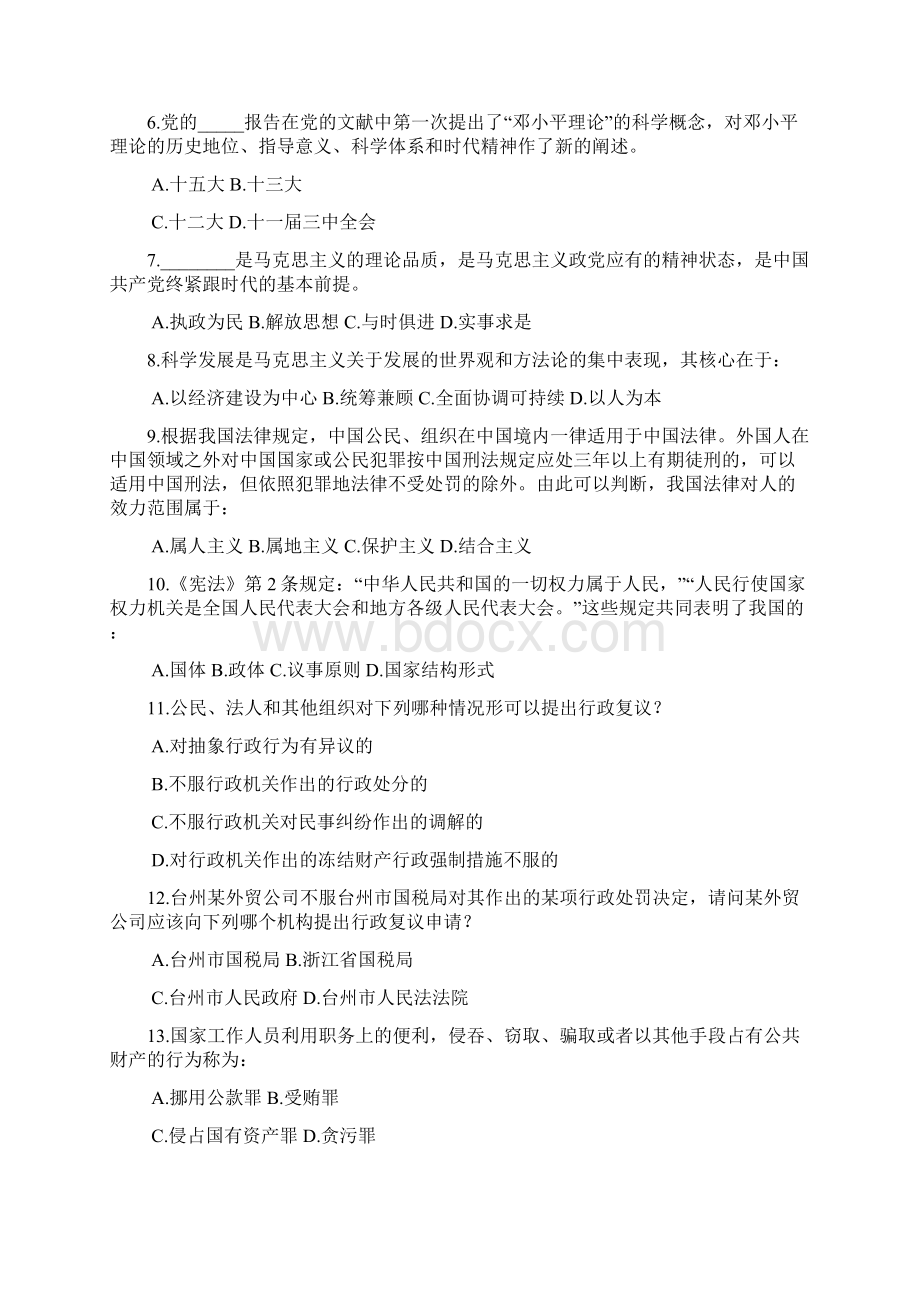 浙江省综合基础知识真题及参考答案Word格式.docx_第2页