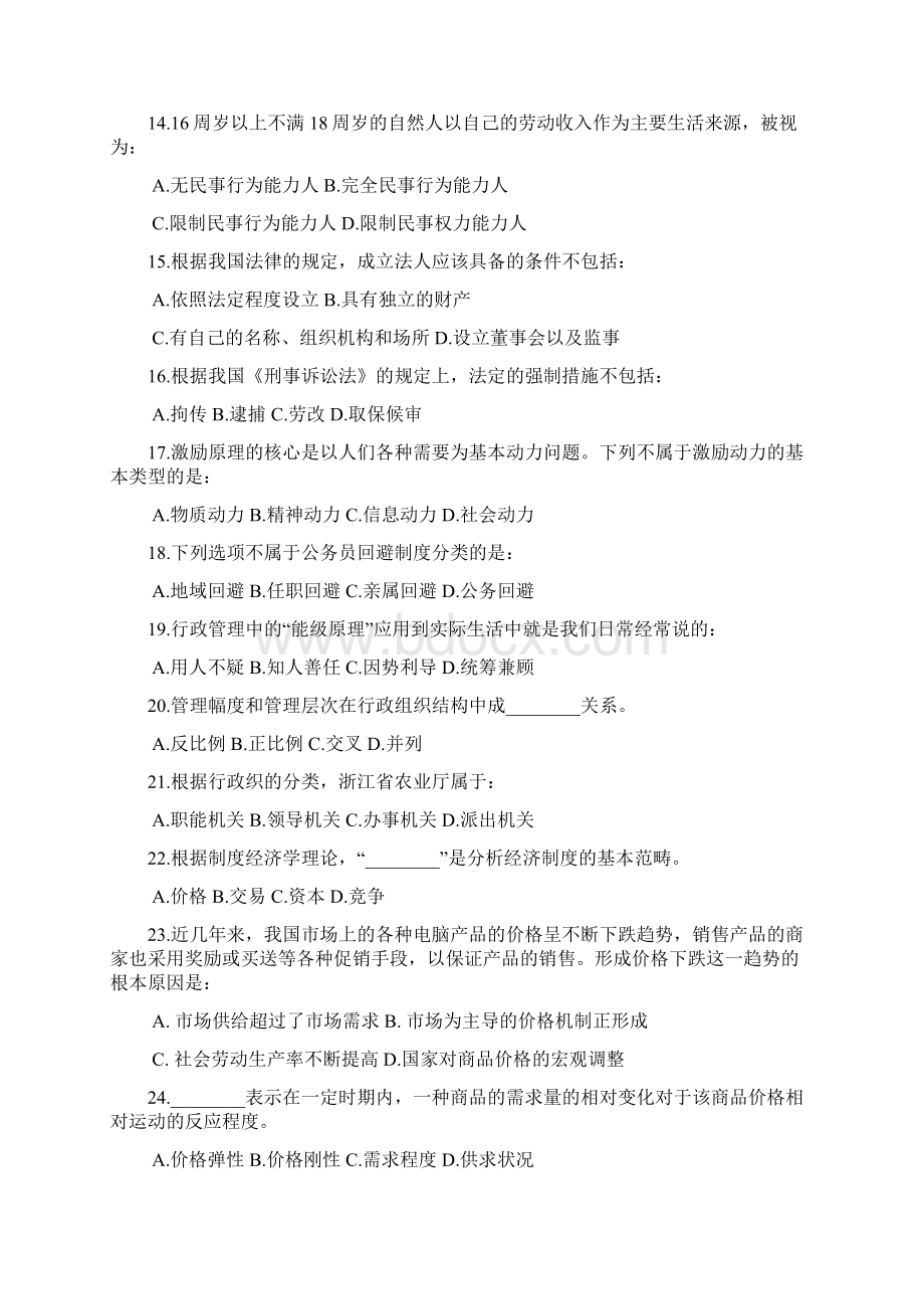 浙江省综合基础知识真题及参考答案Word格式.docx_第3页