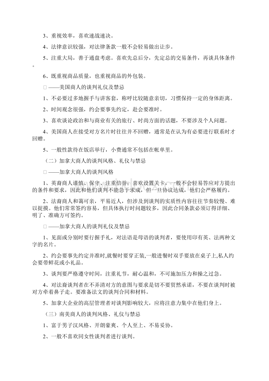 不同文化的谈判风格教案.docx_第3页