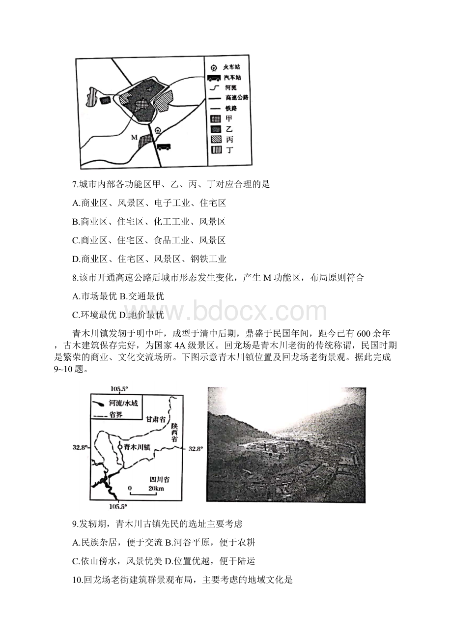 高中必修第二册地理统编鲁教版《鲁教版高中地理必修第二册综合》高一下学期期末考试地理试题.docx_第3页